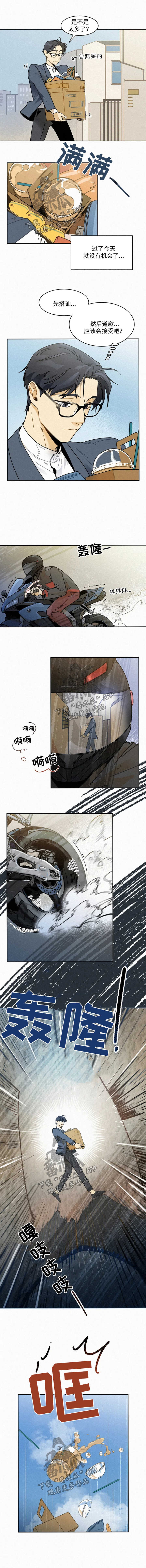 【逃跑吧先生】漫画-（第26章车祸）章节漫画下拉式图片-4.jpg