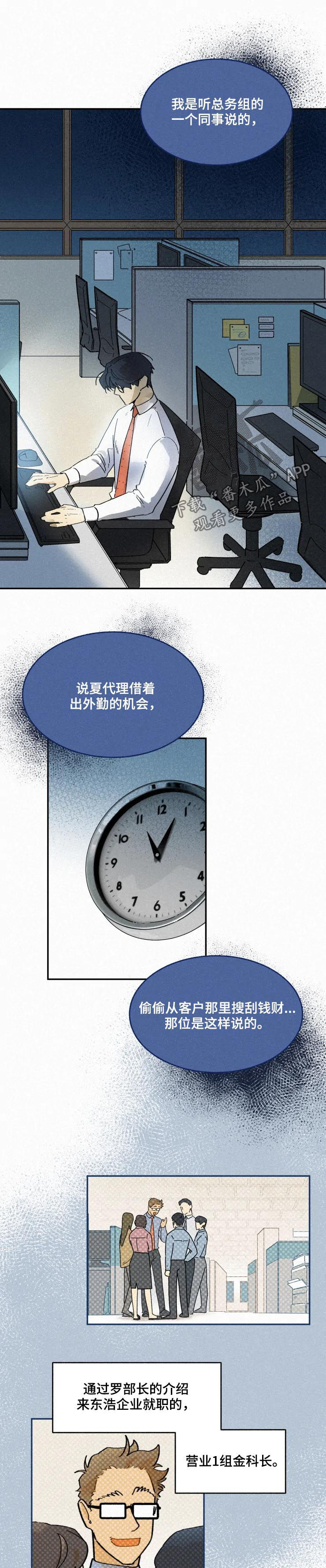 【逃跑吧先生】漫画-（第56章传闻）章节漫画下拉式图片-7.jpg