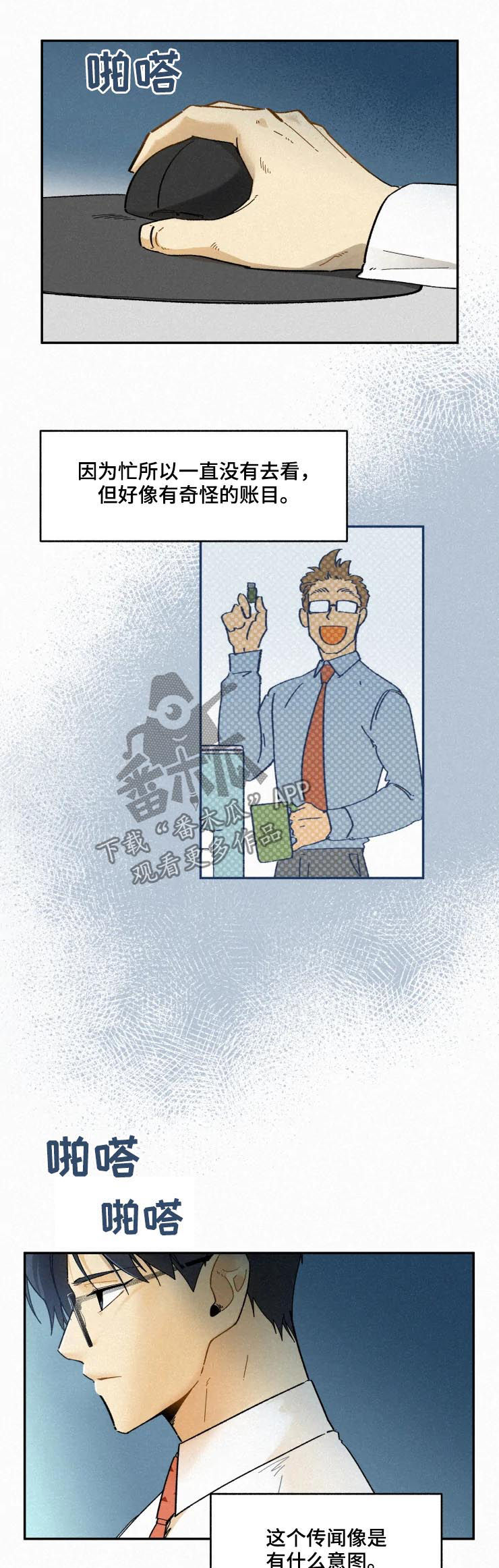 【逃跑吧先生】漫画-（第56章传闻）章节漫画下拉式图片-9.jpg
