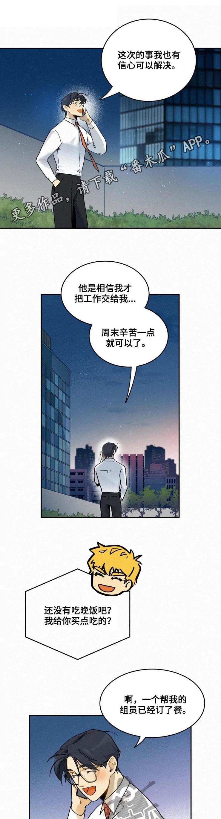 【逃跑吧先生】漫画-（第56章传闻）章节漫画下拉式图片-1.jpg