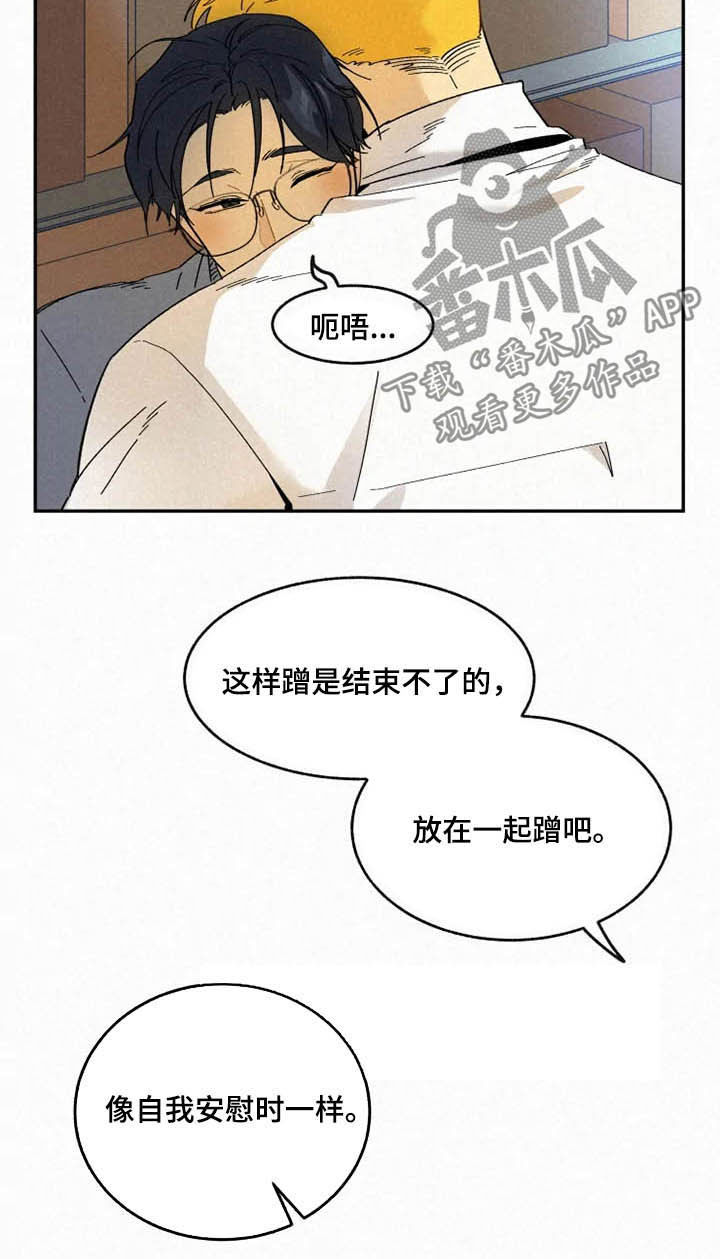 【逃跑吧先生】漫画-（第95章【番外】真诚）章节漫画下拉式图片-9.jpg