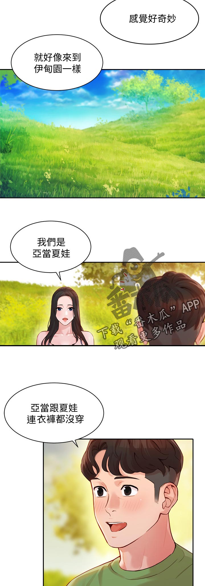 第36章亚当和夏娃4