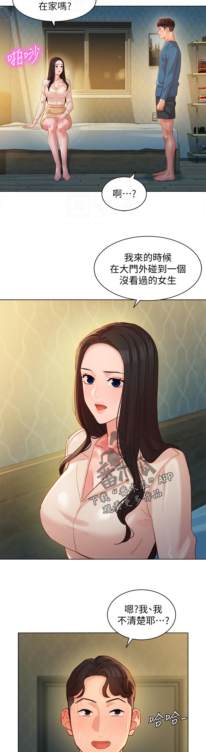 第67章女友查房1