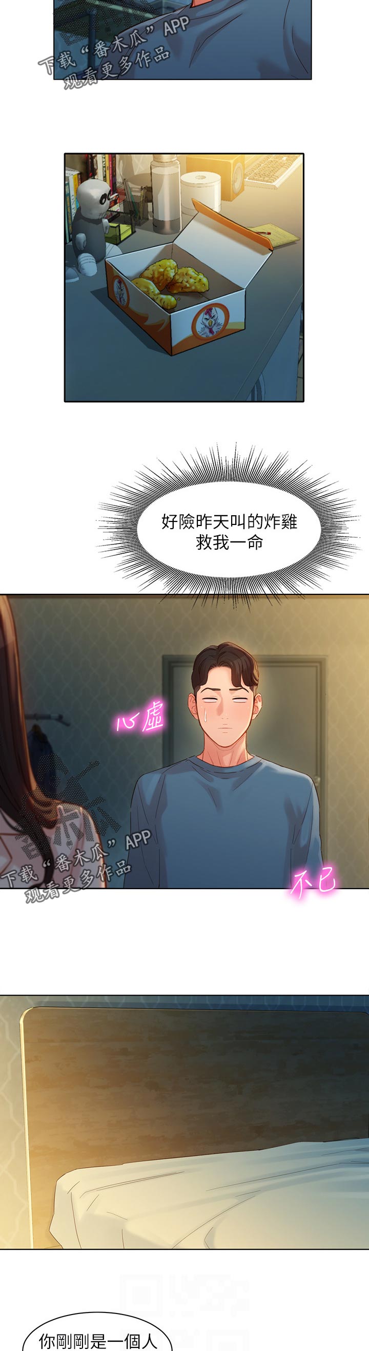 第67章女友查房2