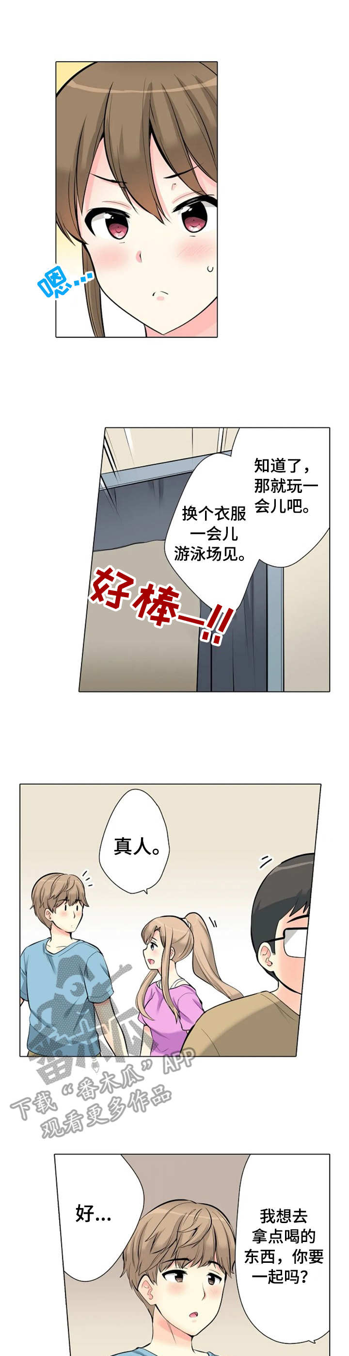 【澡堂结缘】漫画-（第12章别墅）章节漫画下拉式图片-8.jpg