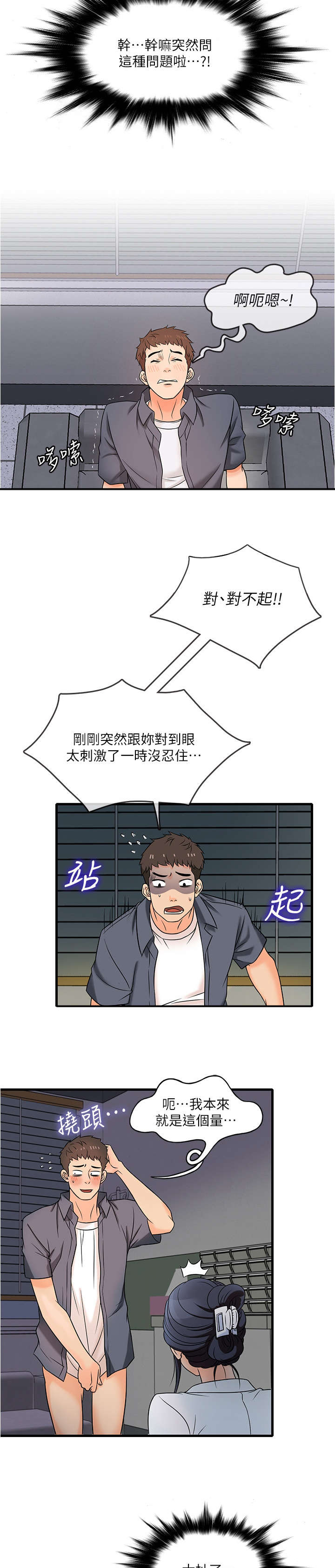 【借助疗养】漫画-（第1章兼职）章节漫画下拉式图片-9.jpg