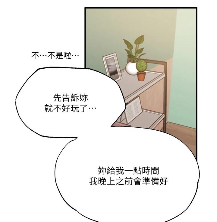 【梦想公寓】漫画-（第84章直播）章节漫画下拉式图片-14.jpg