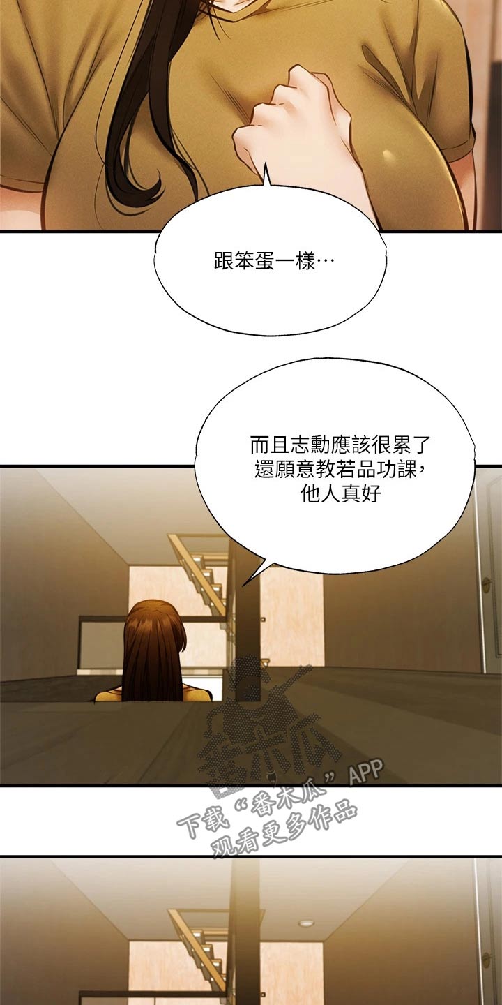 【梦想公寓】漫画-（第84章直播）章节漫画下拉式图片-5.jpg