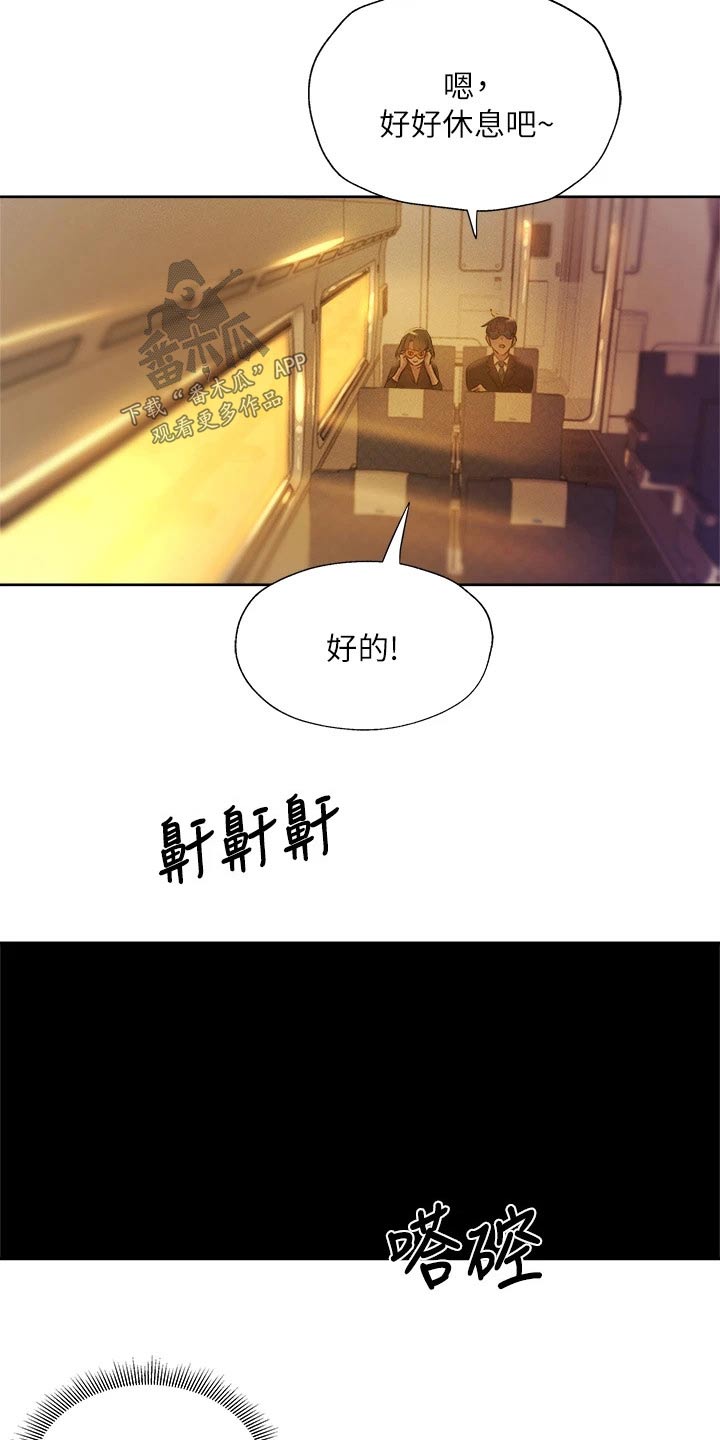 【梦想公寓】漫画-（第98章好好休息）章节漫画下拉式图片-15.jpg