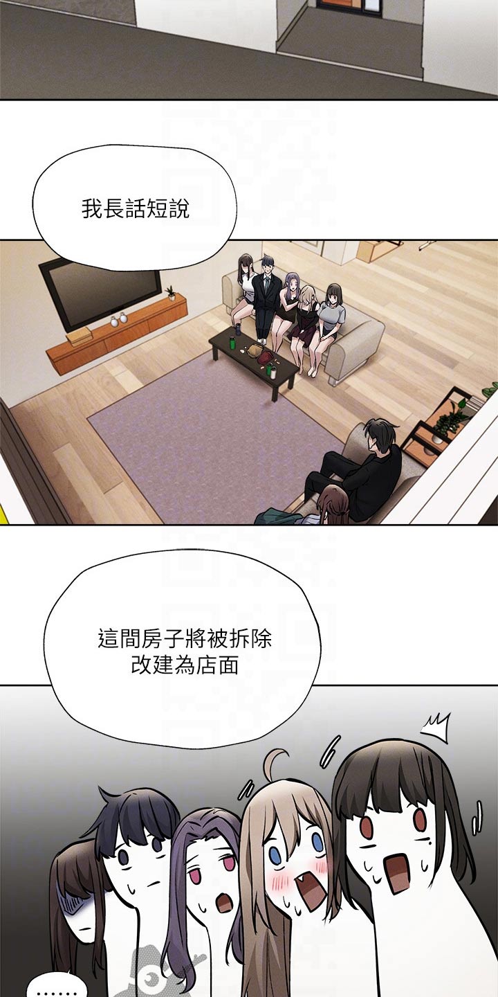 【梦想公寓】漫画-（第105章改造）章节漫画下拉式图片-14.jpg