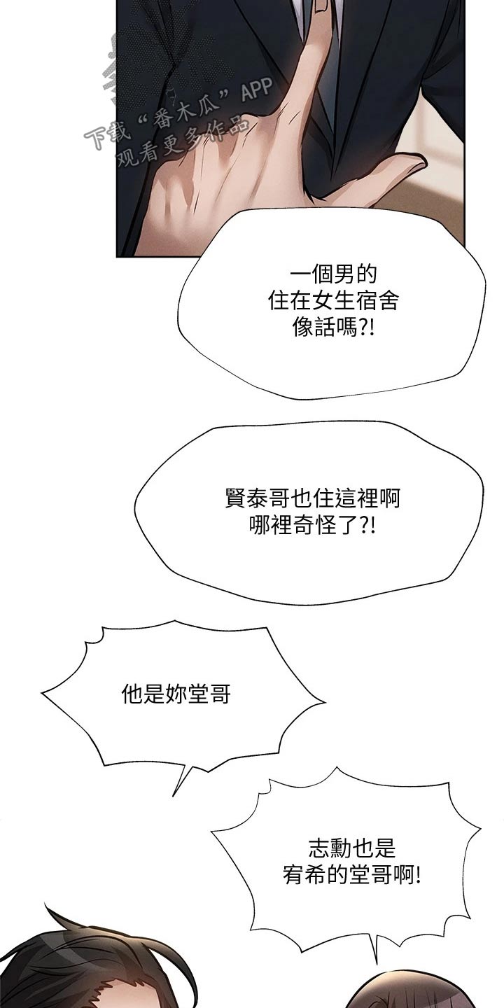 【梦想公寓】漫画-（第105章改造）章节漫画下拉式图片-21.jpg