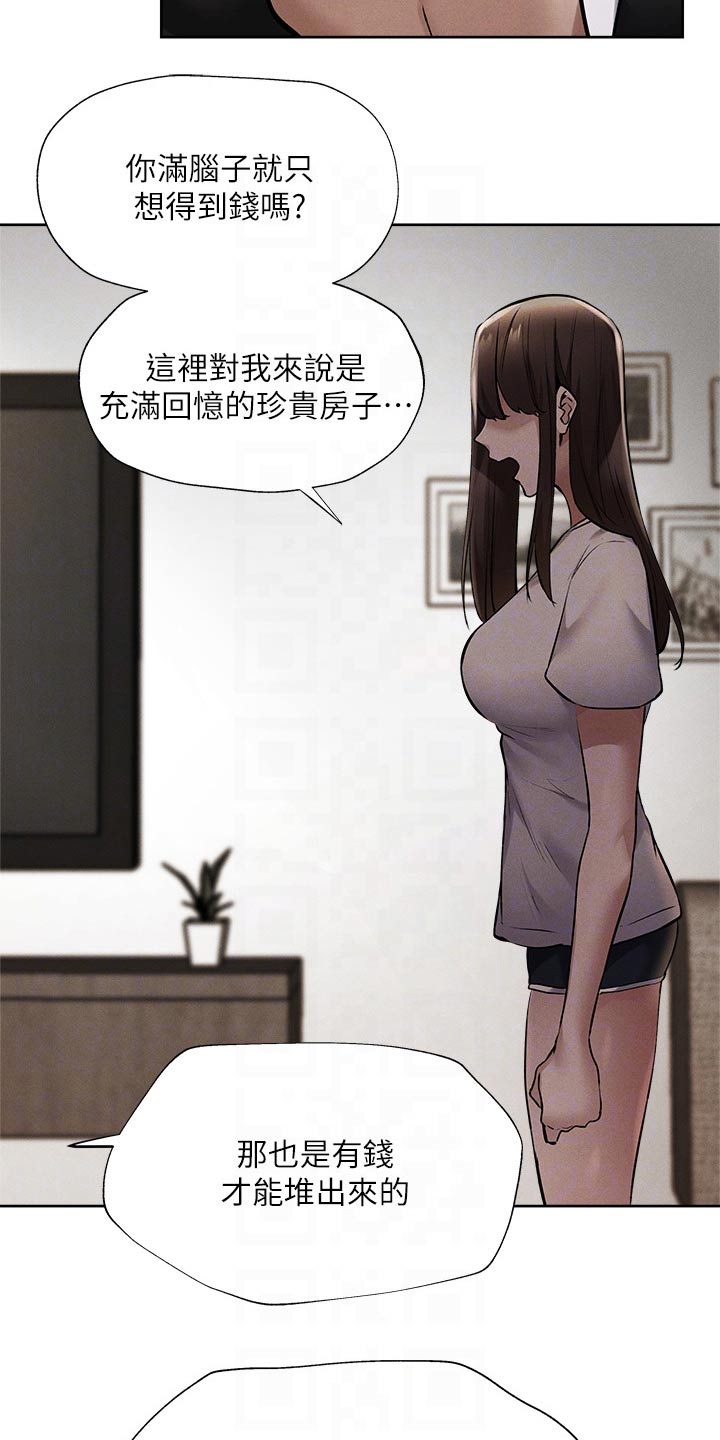 【梦想公寓】漫画-（第105章改造）章节漫画下拉式图片-17.jpg