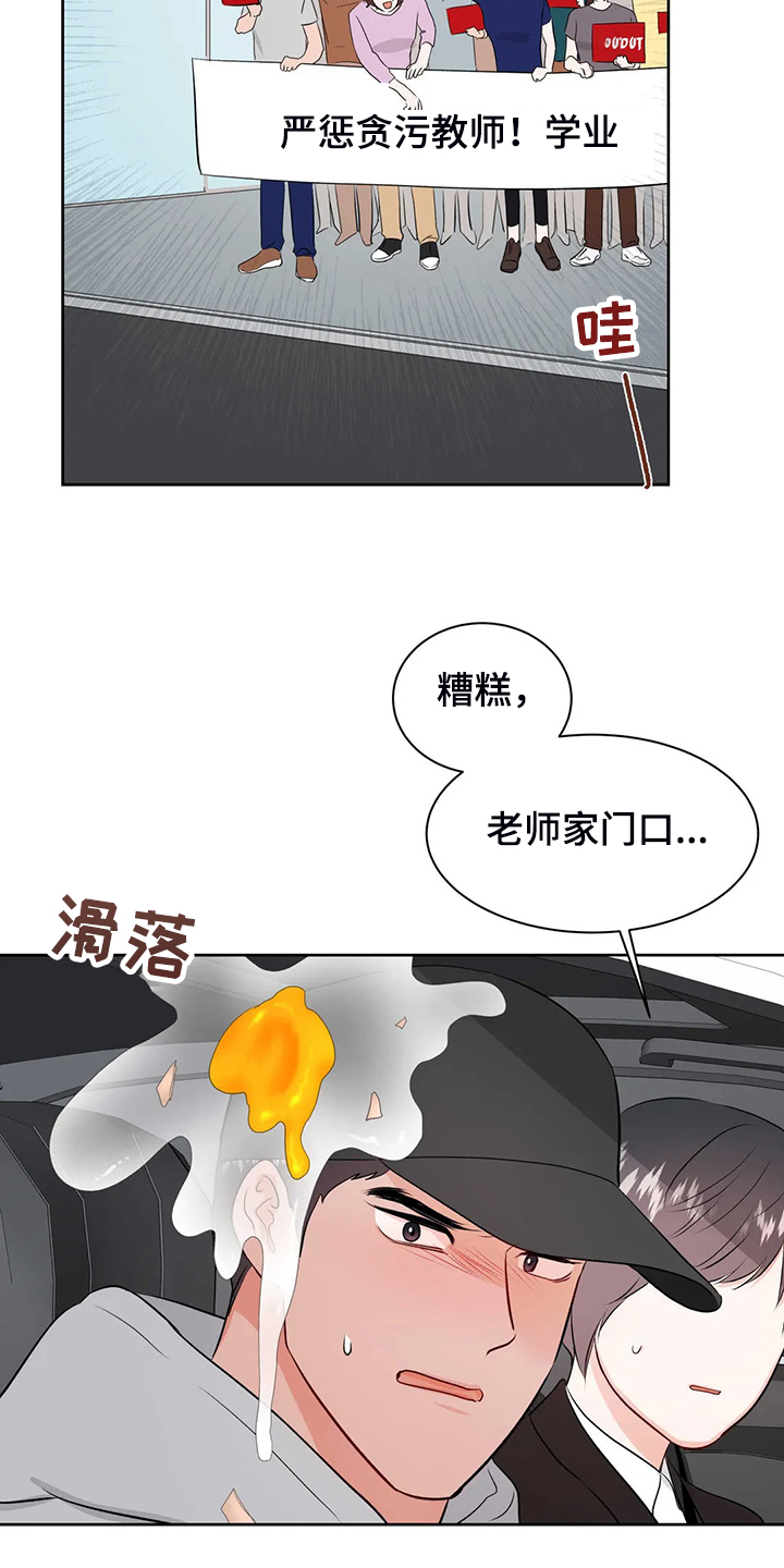 第88章教师贪污3