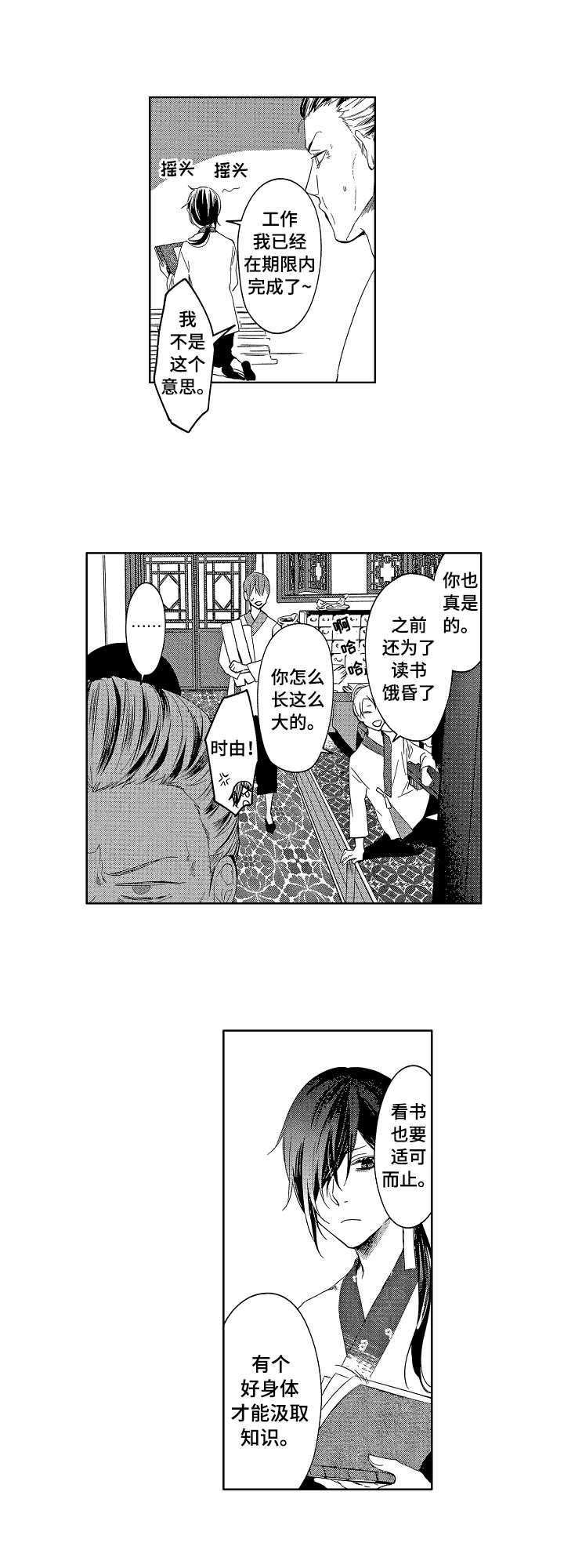 【平民皇妃】漫画-（第1章书士）章节漫画下拉式图片-8.jpg