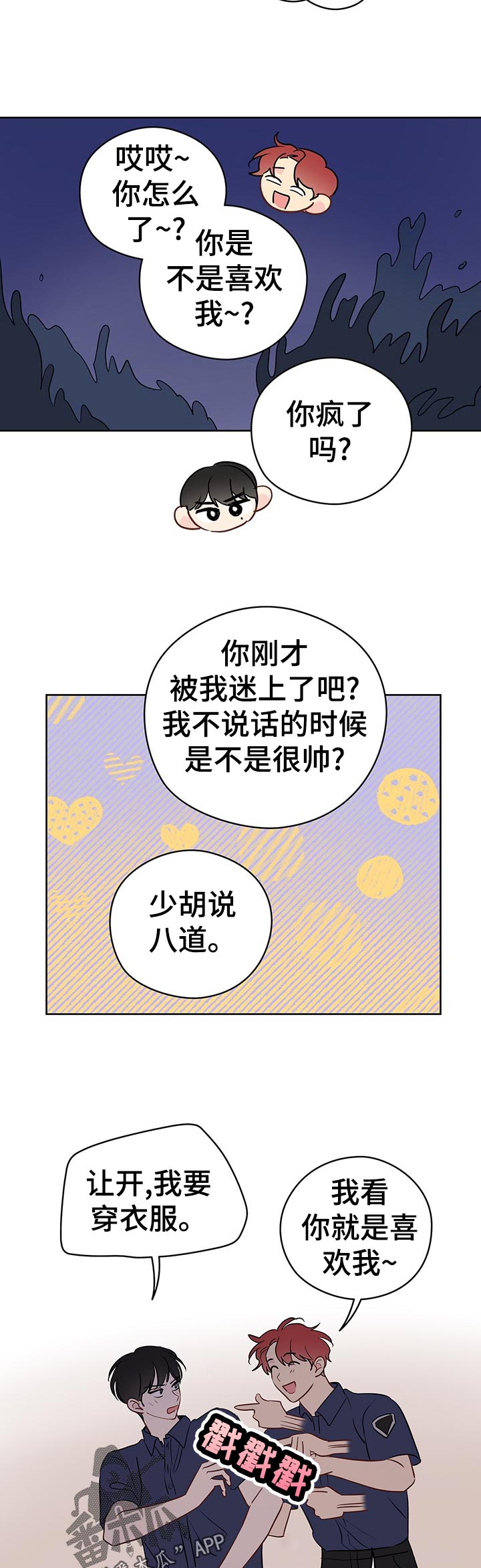 第52章想亲亲？16