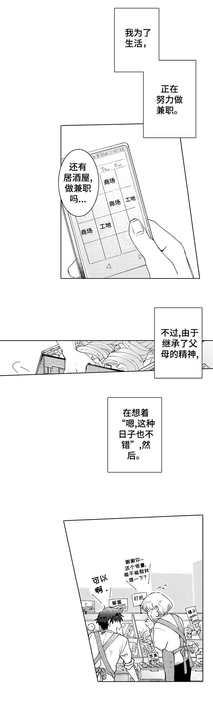 【石油王的爱人】漫画-（第1章新人）章节漫画下拉式图片-4.jpg