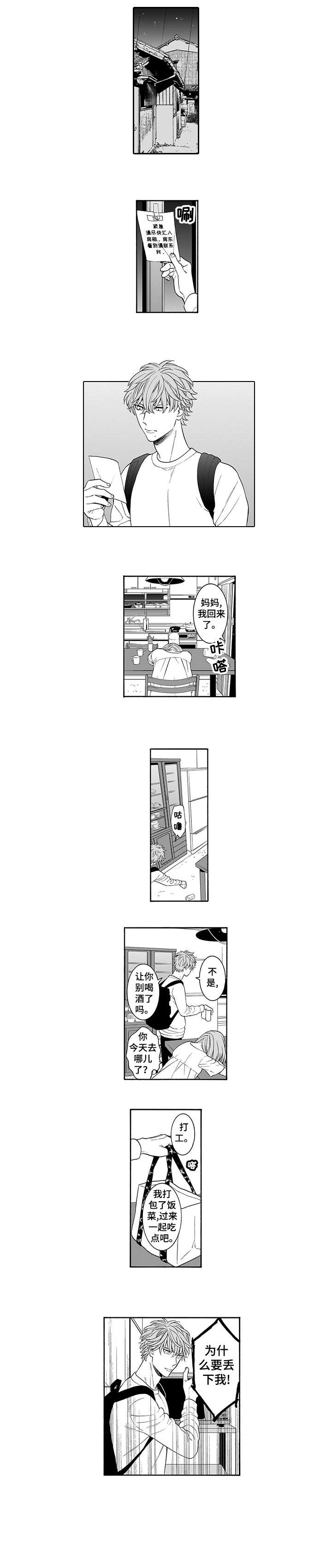 【罪与沉沦】漫画-（第1章母亲）章节漫画下拉式图片-2.jpg