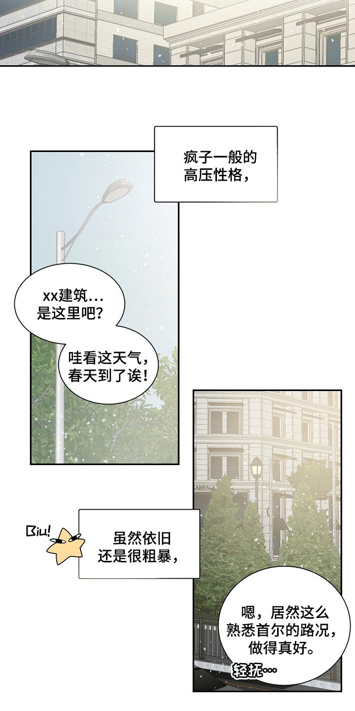 【老板的宝贝】漫画-（第120章【第二季】等着我）章节漫画下拉式图片-19.jpg