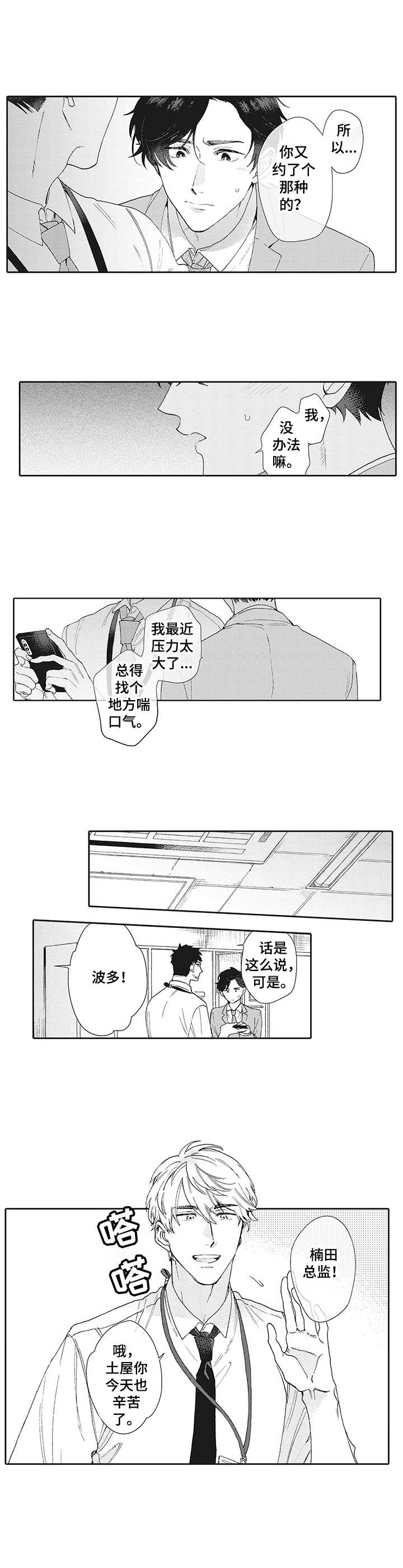 【波多的制服】漫画-（第1章厌恶感）章节漫画下拉式图片-8.jpg