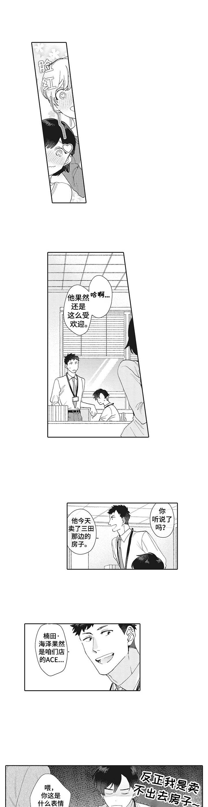 【波多的制服】漫画-（第1章厌恶感）章节漫画下拉式图片-4.jpg