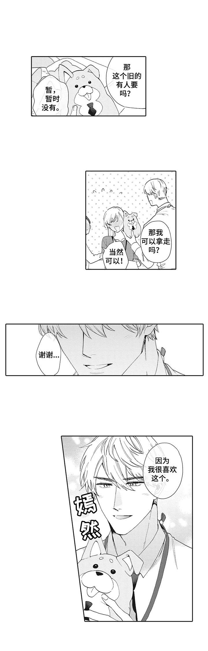 【波多的制服】漫画-（第1章厌恶感）章节漫画下拉式图片-3.jpg