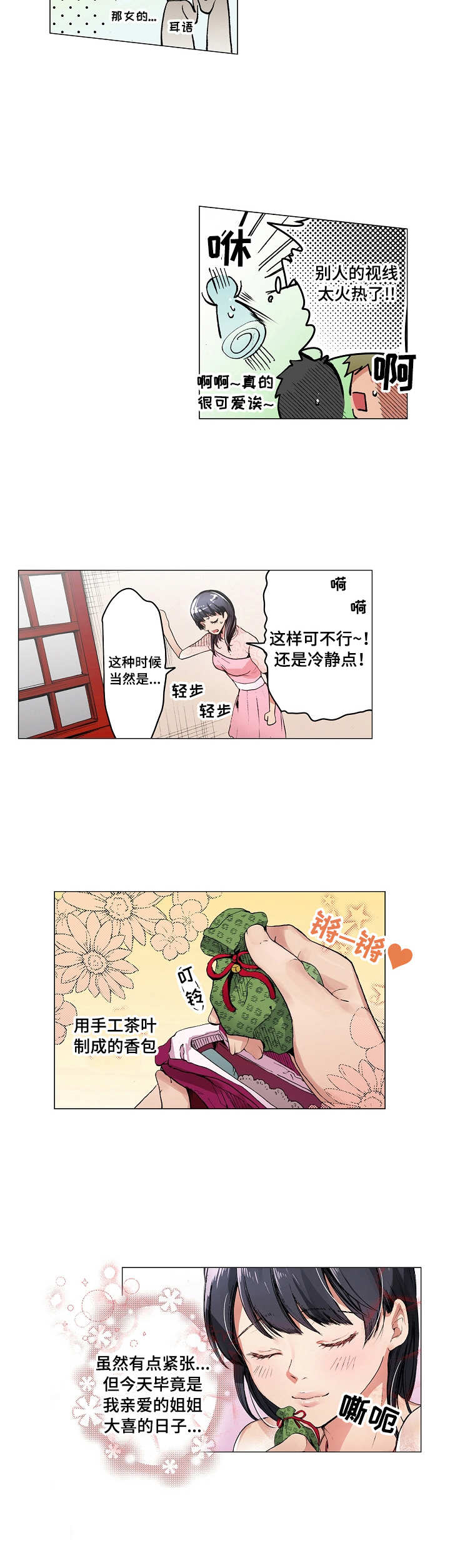 【茶道之恋】漫画-（第1章婚礼）章节漫画下拉式图片-6.jpg