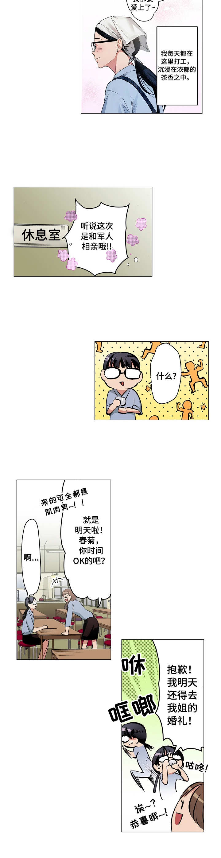 【茶道之恋】漫画-（第1章婚礼）章节漫画下拉式图片-2.jpg
