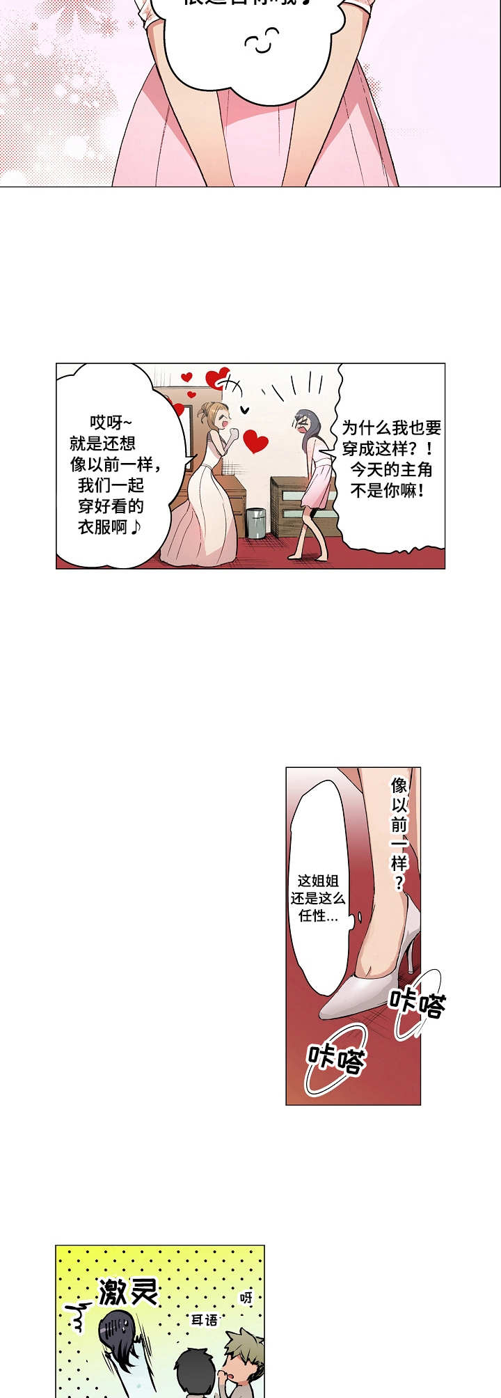 【茶道之恋】漫画-（第1章婚礼）章节漫画下拉式图片-5.jpg