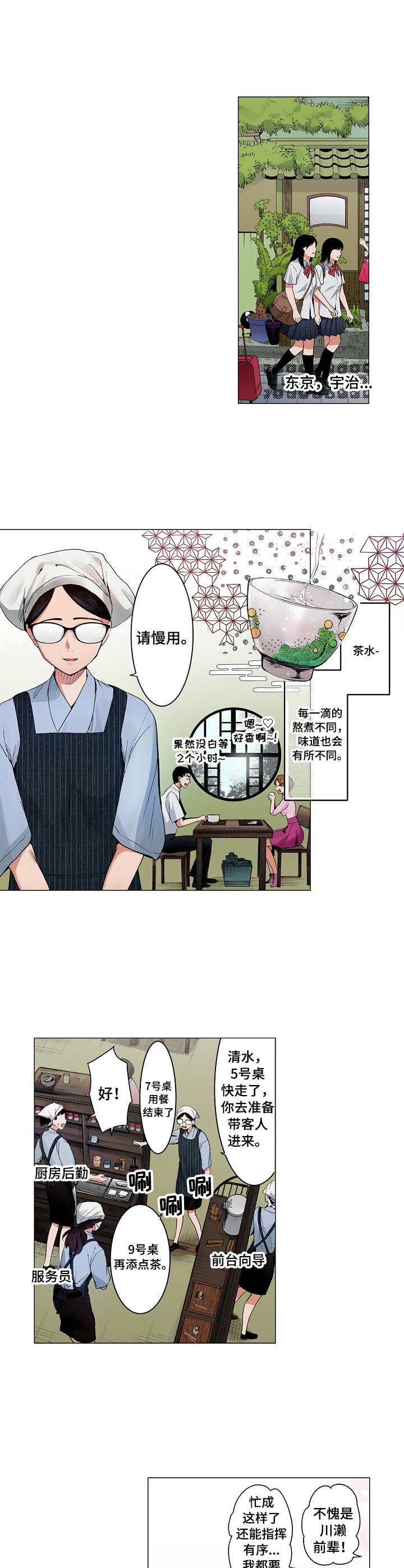 【茶道之恋】漫画-（第1章婚礼）章节漫画下拉式图片-1.jpg