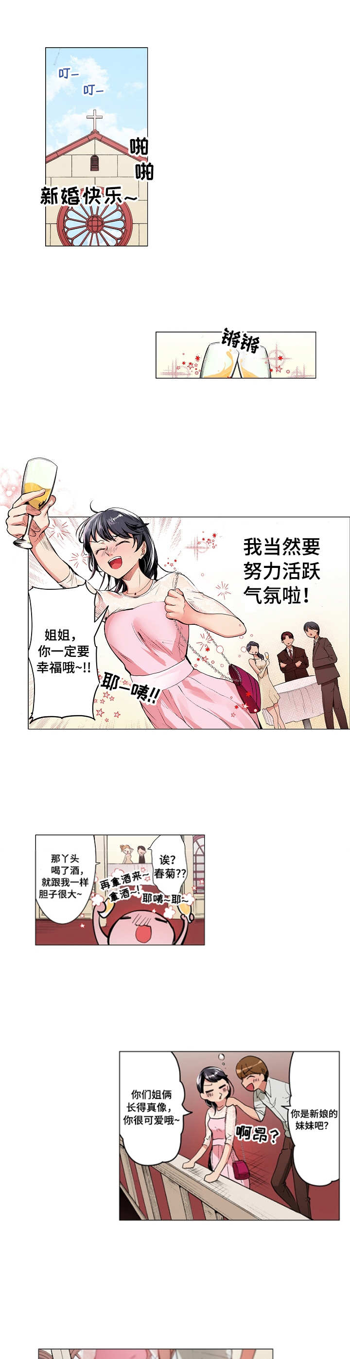 【茶道之恋】漫画-（第1章婚礼）章节漫画下拉式图片-7.jpg