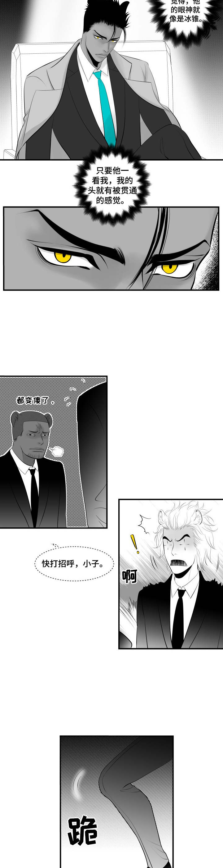 【死路】漫画-（第1章效忠）章节漫画下拉式图片-6.jpg