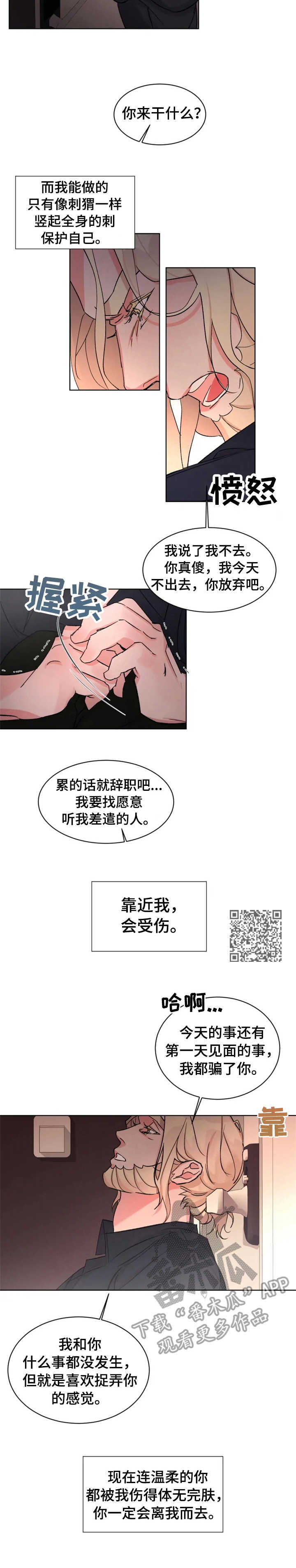 第21章胆小怕事4