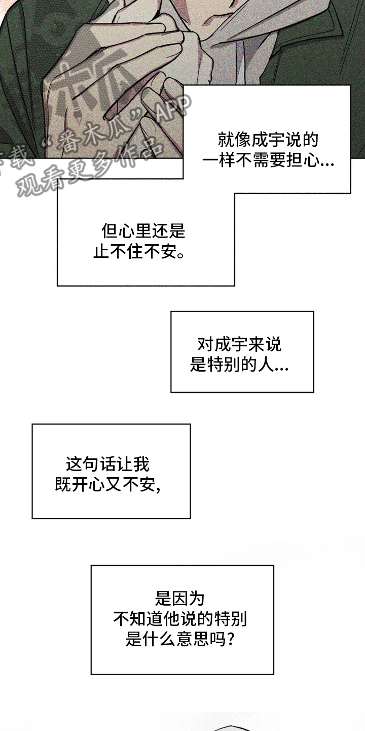 第62章【番外】特别的17