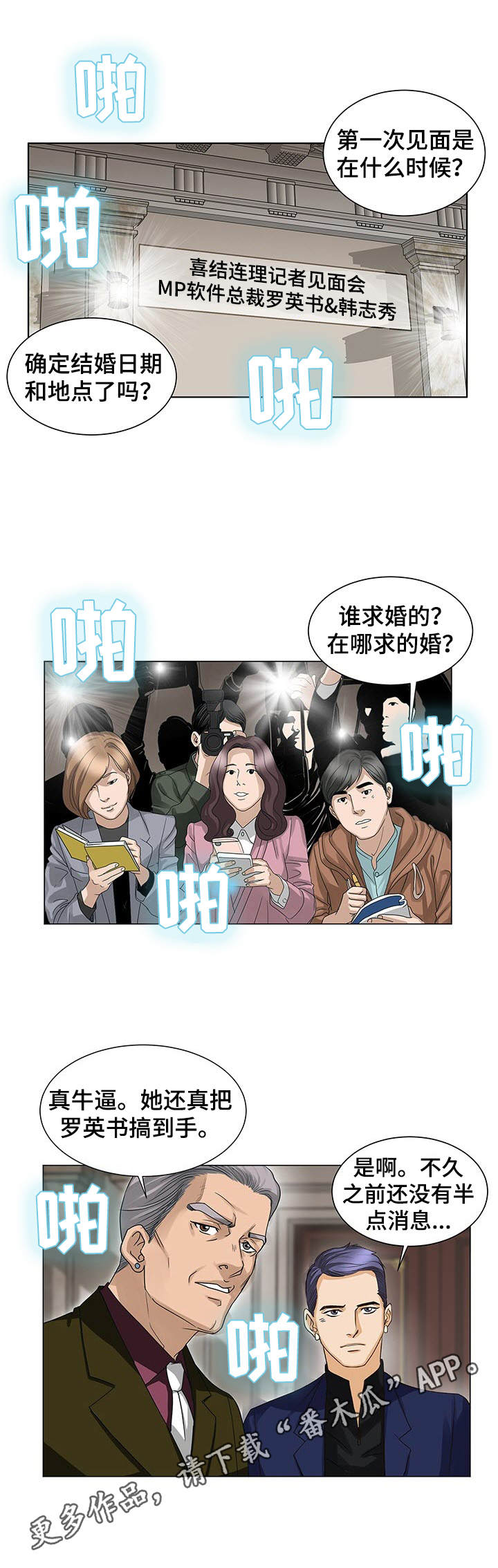 【调香师】漫画-（第19章订婚）章节漫画下拉式图片-4.jpg