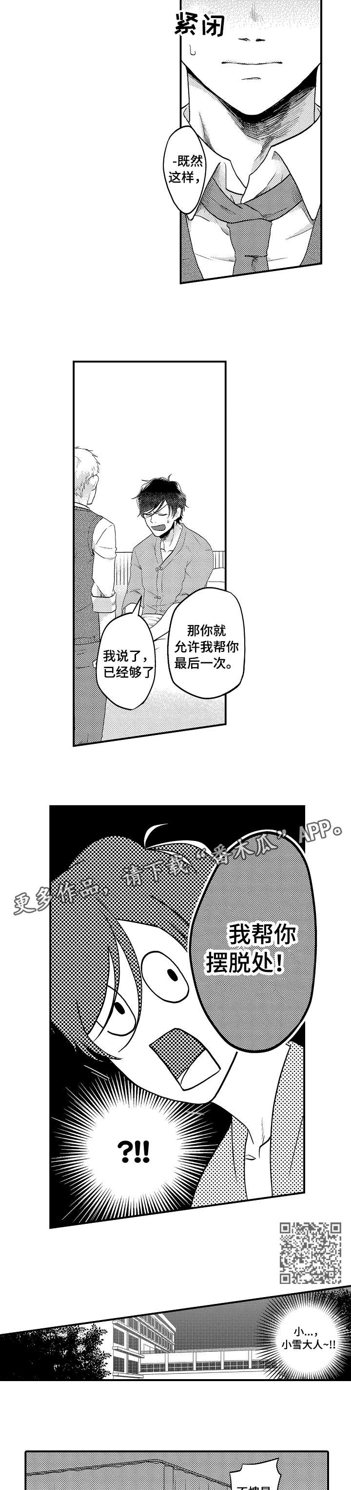 【恋爱的方式】漫画-（第10章对不起）章节漫画下拉式图片-4.jpg