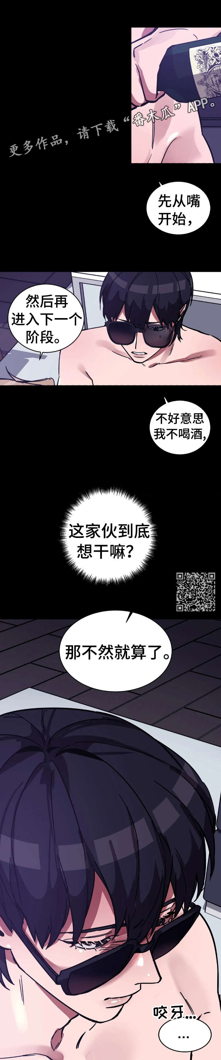 【盲人游戏】漫画-（第7章血）章节漫画下拉式图片-7.jpg