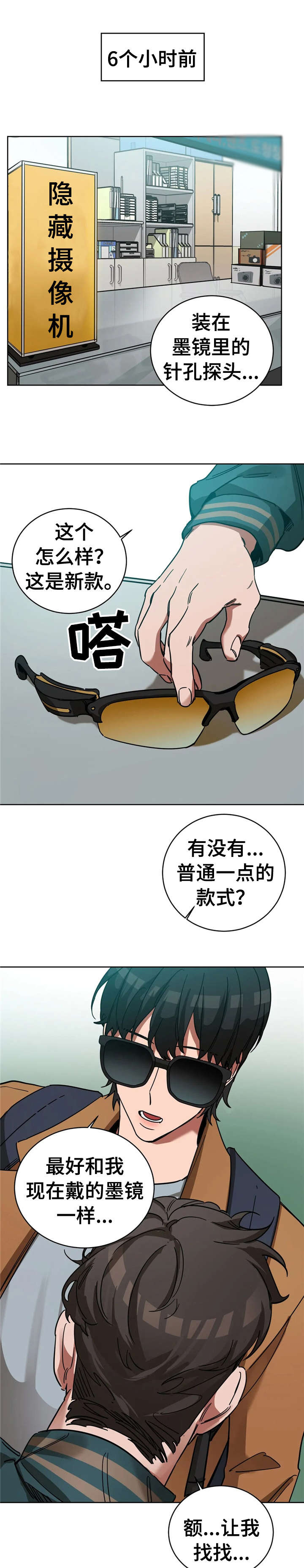 【盲人游戏】漫画-（第17章这个）章节漫画下拉式图片-10.jpg