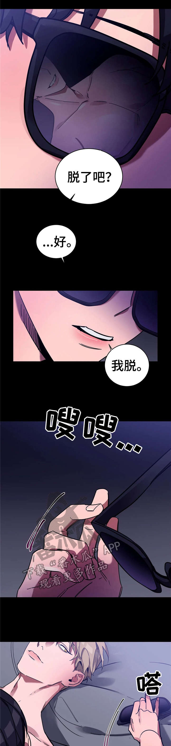 【盲人游戏】漫画-（第17章这个）章节漫画下拉式图片-4.jpg