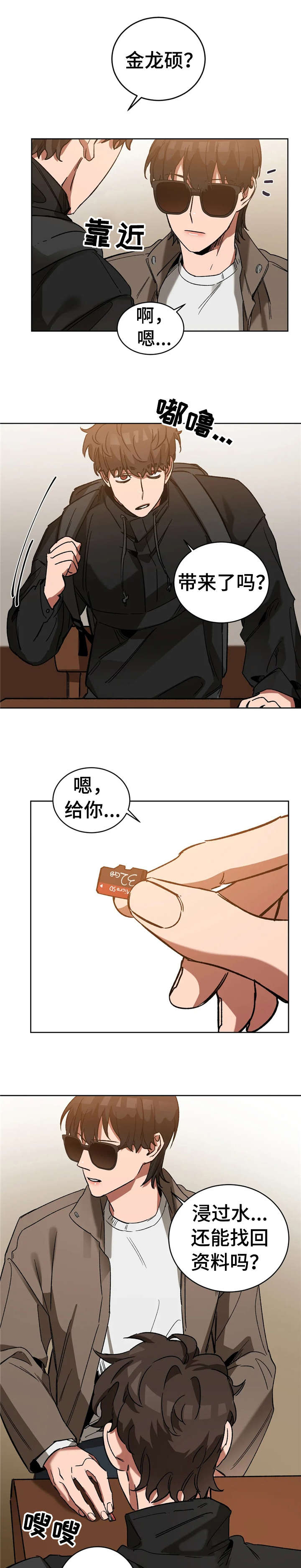 【盲人游戏】漫画-（第24章妈的）章节漫画下拉式图片-4.jpg