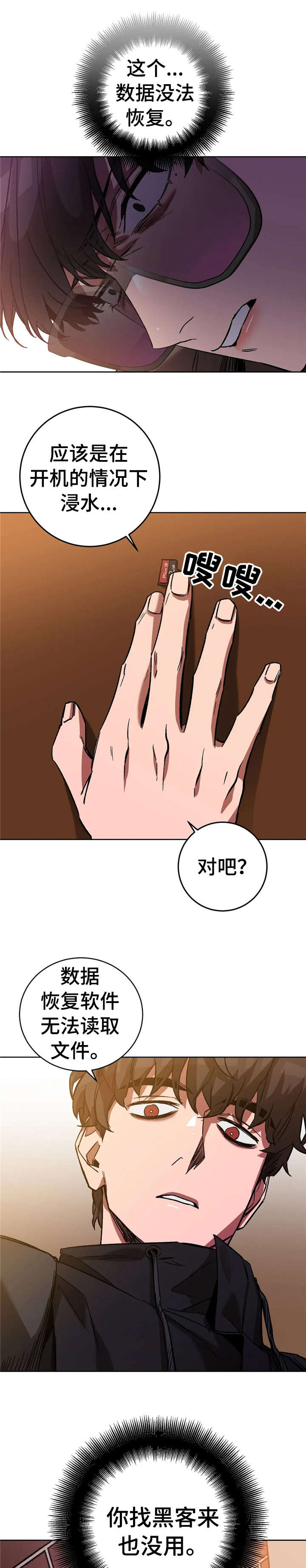 【盲人游戏】漫画-（第25章救）章节漫画下拉式图片-1.jpg