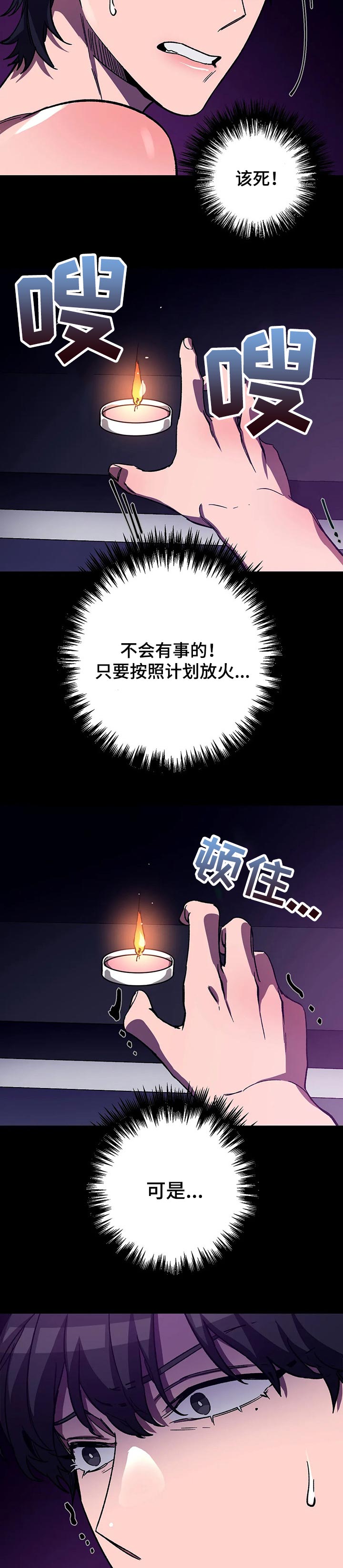 【盲人游戏】漫画-（第37章决定）章节漫画下拉式图片-7.jpg