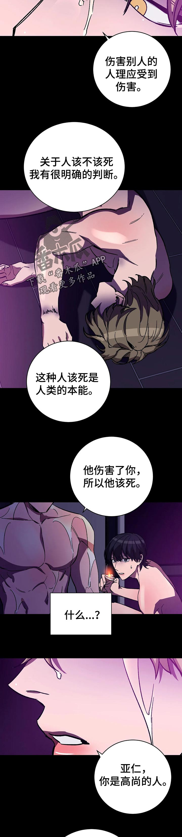 【盲人游戏】漫画-（第37章决定）章节漫画下拉式图片-9.jpg