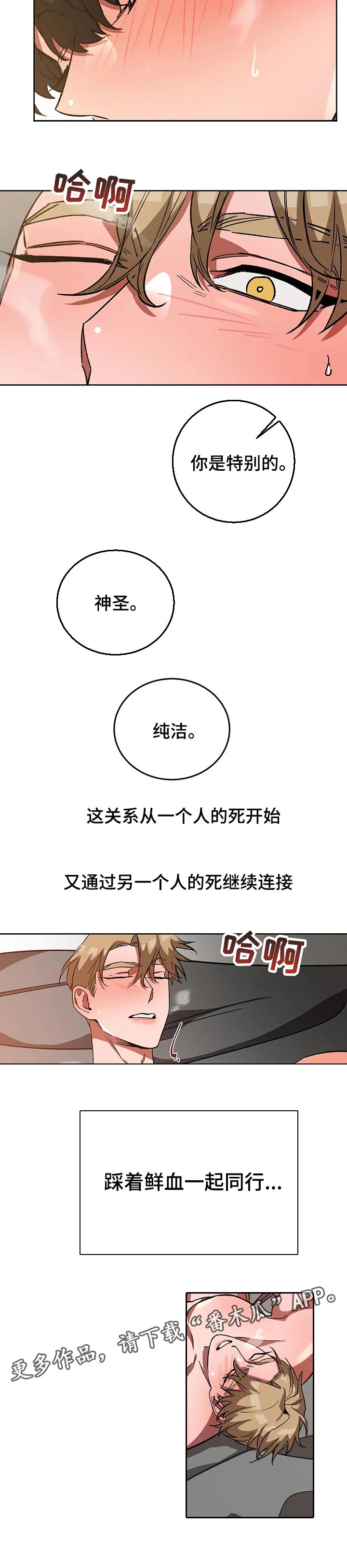 【盲人游戏】漫画-（第55章你是特别的）章节漫画下拉式图片-8.jpg