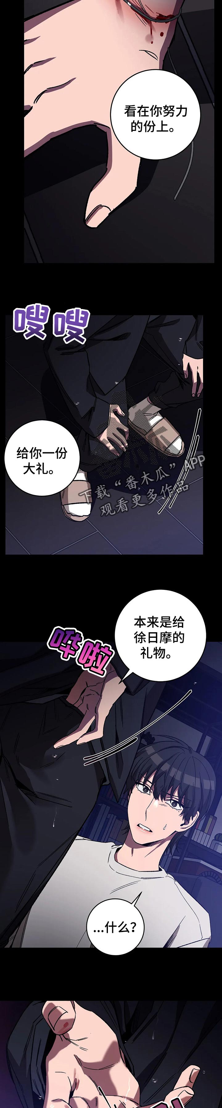 【盲人游戏】漫画-（第71章目前还活着）章节漫画下拉式图片-4.jpg