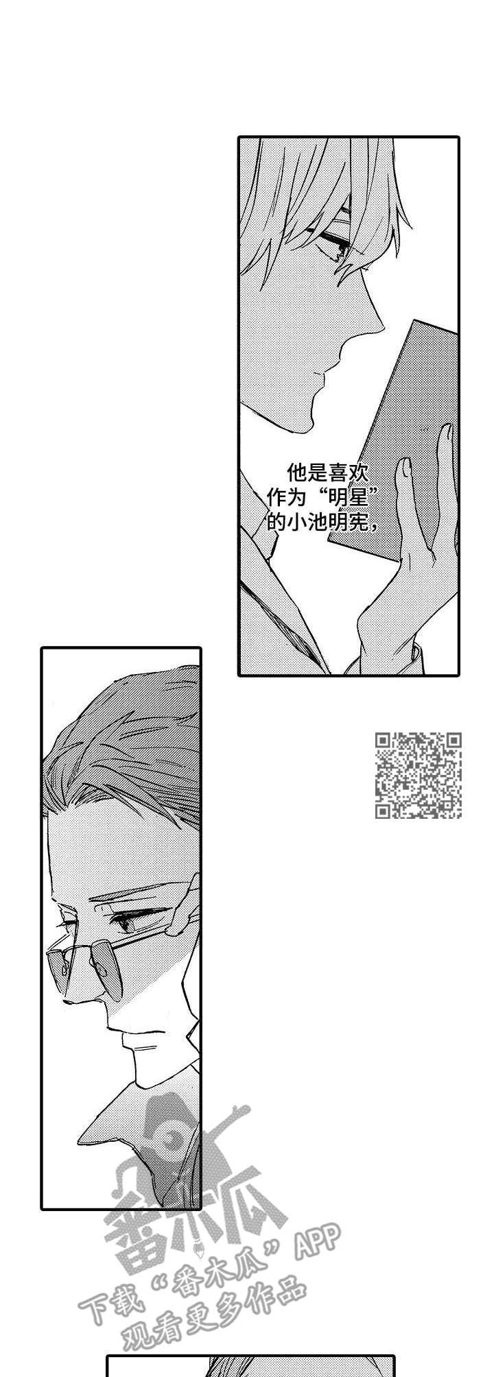 【粉丝经纪人】漫画-（第7章躲着他）章节漫画下拉式图片-6.jpg