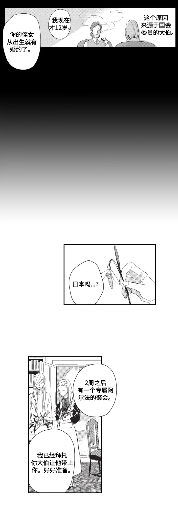 【幸福花园】漫画-（第1章相亲）章节漫画下拉式图片-6.jpg