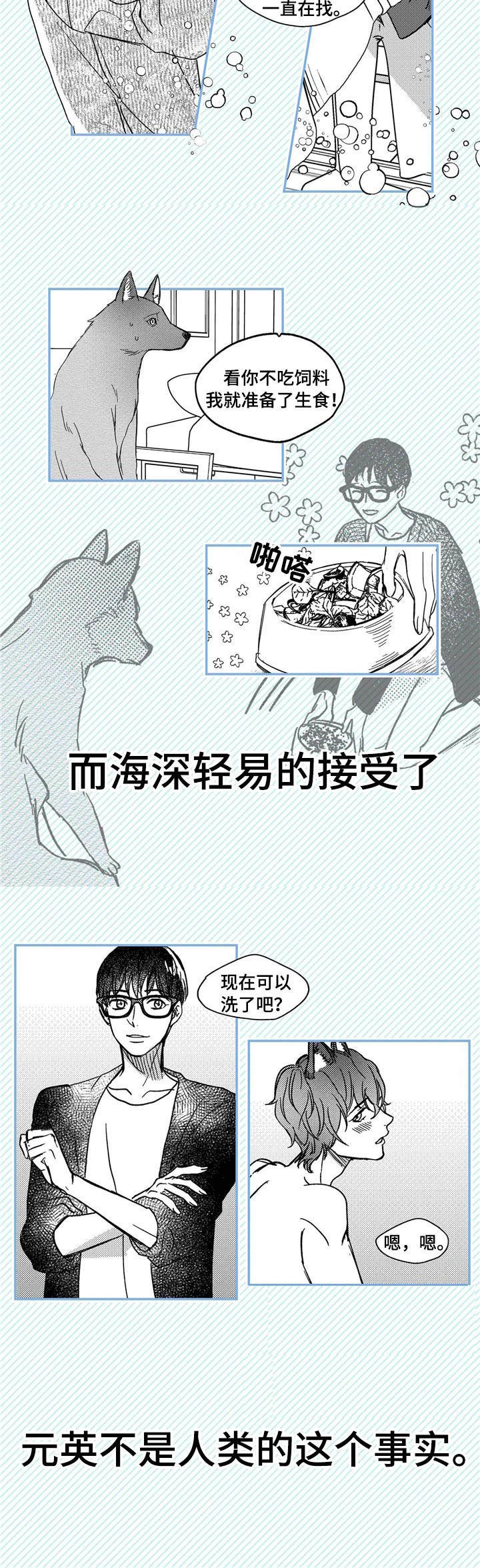 【狼与糖果】漫画-（第1章小动物）章节漫画下拉式图片-4.jpg