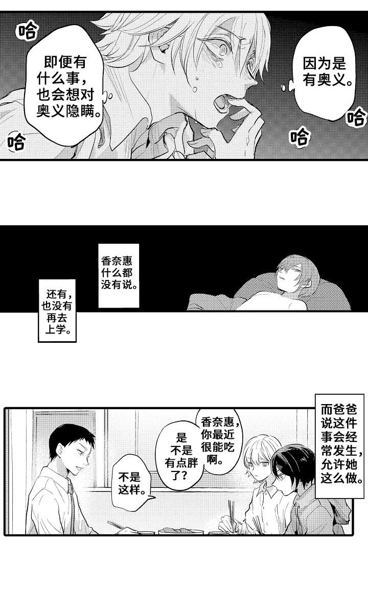 【再见了恋人】漫画-（第23章坏人）章节漫画下拉式图片-4.jpg