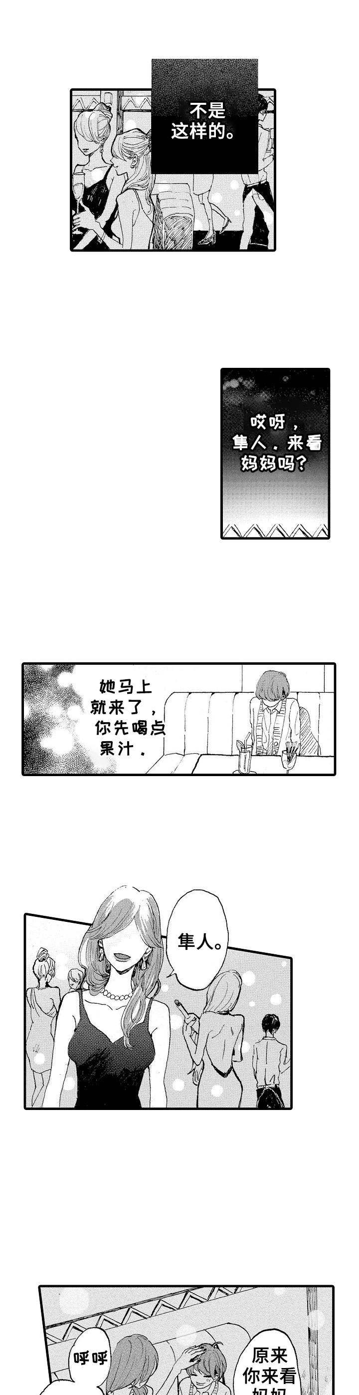 【想亲吻哥哥】漫画-（第1章兄弟）章节漫画下拉式图片-8.jpg