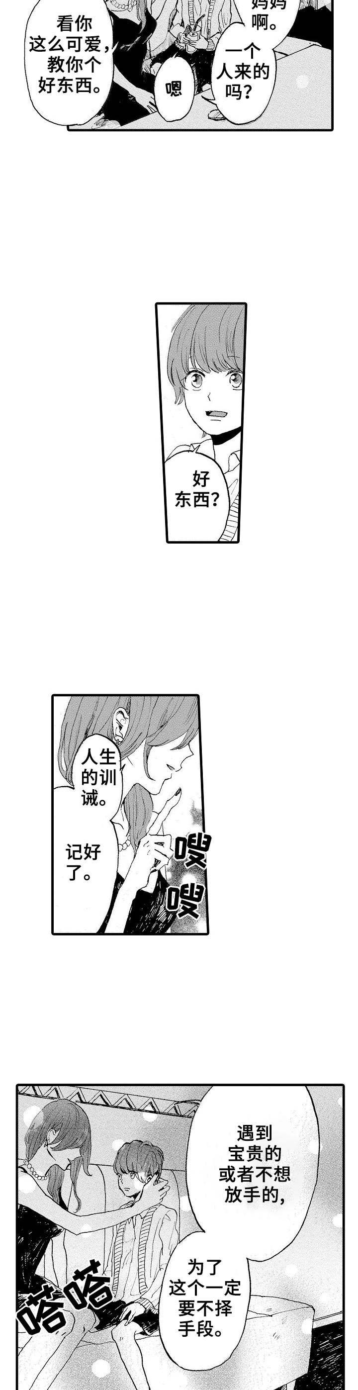 【想亲吻哥哥】漫画-（第1章兄弟）章节漫画下拉式图片-9.jpg